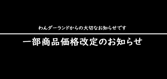 価格改定